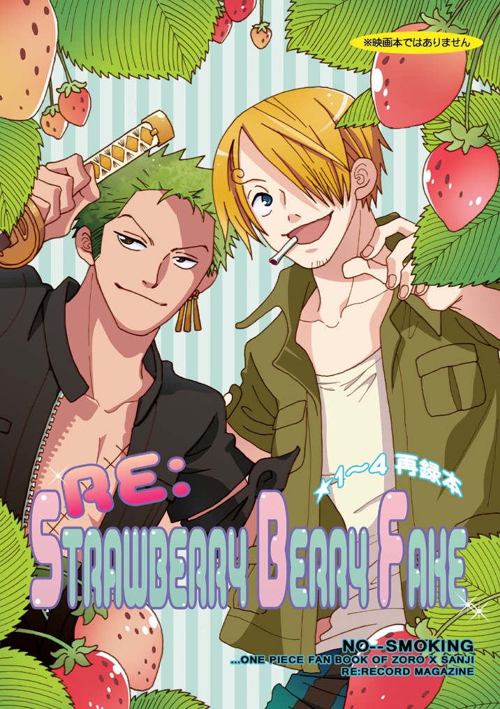 Strawberry Berry Fake 1-4 (※再録集)