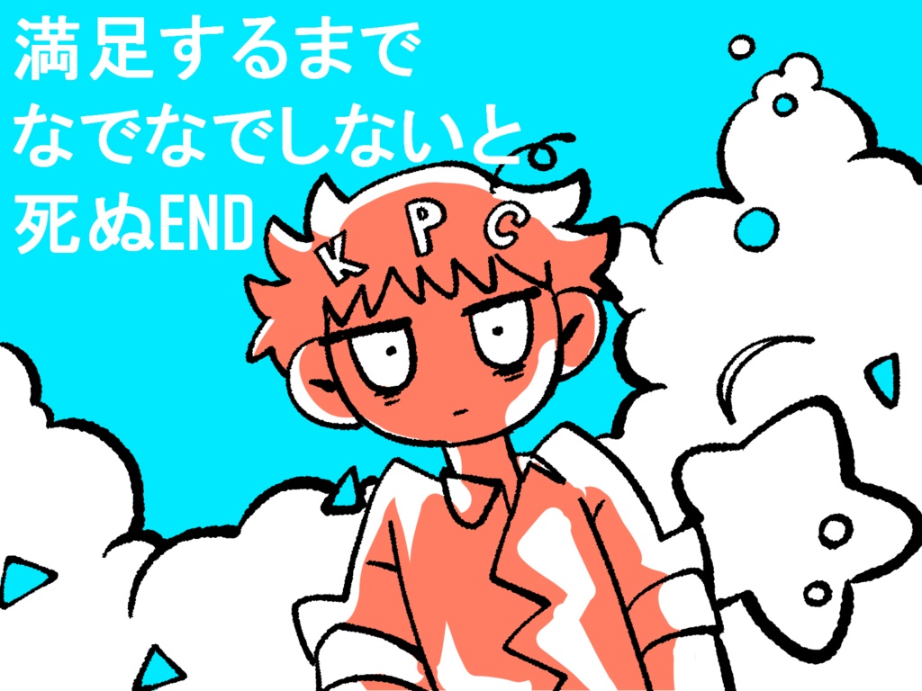CoC【満足するまでなでなでしないと死ぬEND】