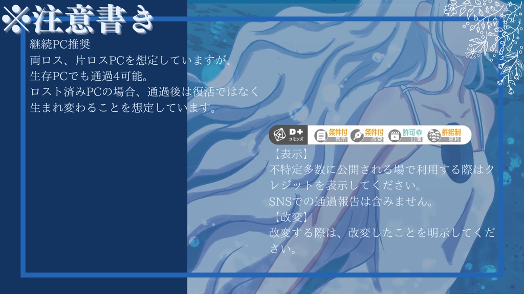 エモクロアTRPG『鏡花と水槽』