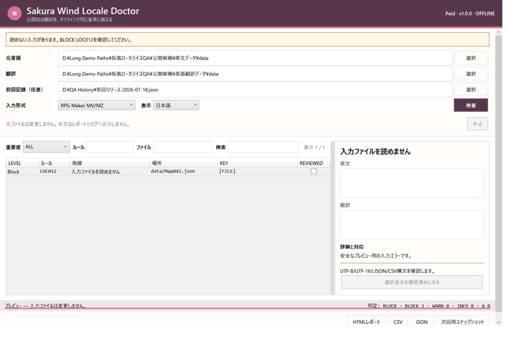 Sakura Wind Locale Doctor Paid v1.0.0 — オフライン公開前ローカライズQA