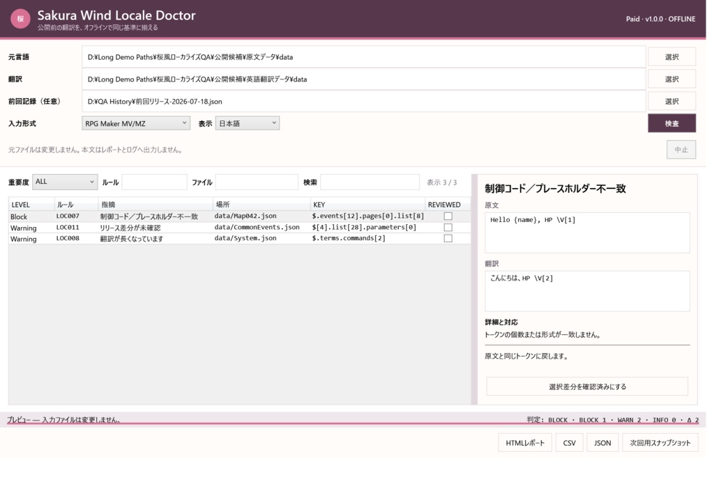 Sakura Wind Locale Doctor Paid v1.0.0 — オフライン公開前ローカライズQA