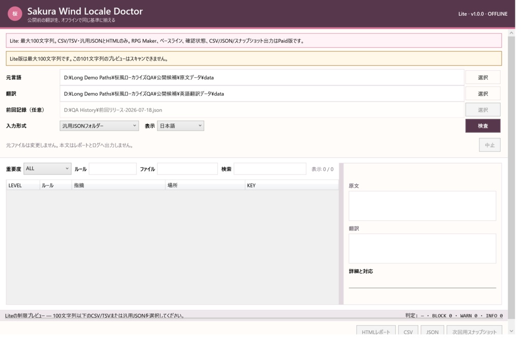 Sakura Wind Locale Doctor Lite v1.0.0 — 無料ローカライズQA