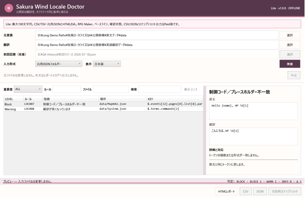 Sakura Wind Locale Doctor Lite v1.0.0 — 無料ローカライズQA
