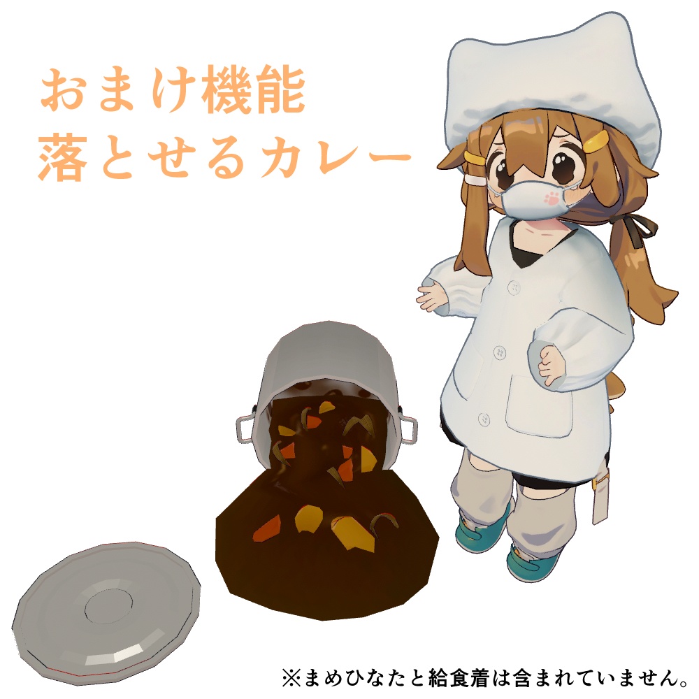 わくわく配膳台【MA対応・まめフレンズ想定】