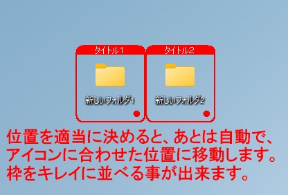 IconGrid ― デスクトップ アイコン整列・グループ枠ツール