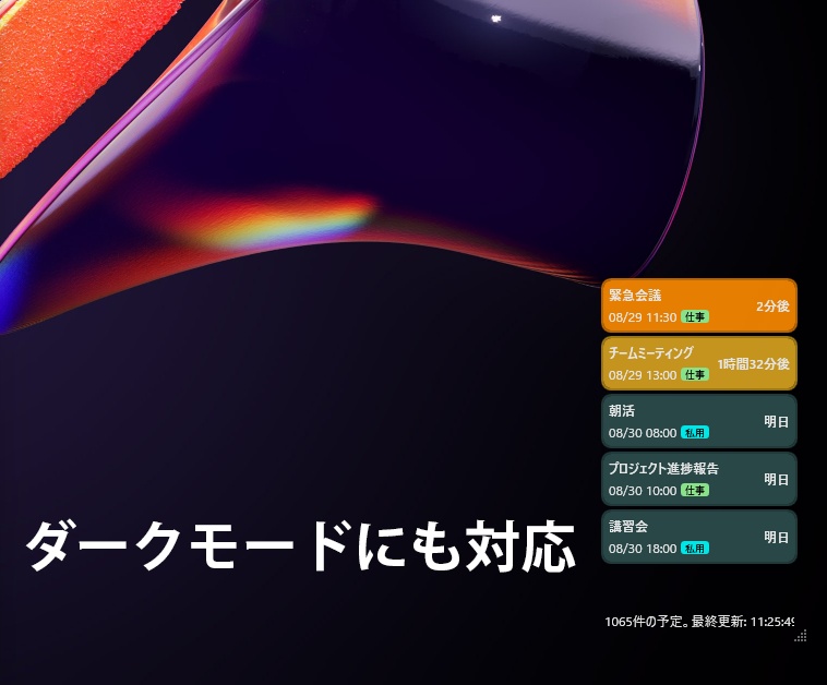 scheduleReminders <Windows デスクトップ 常駐リマインダー>