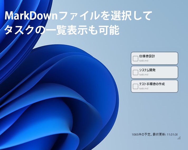 scheduleReminders <Windows デスクトップ 常駐リマインダー>