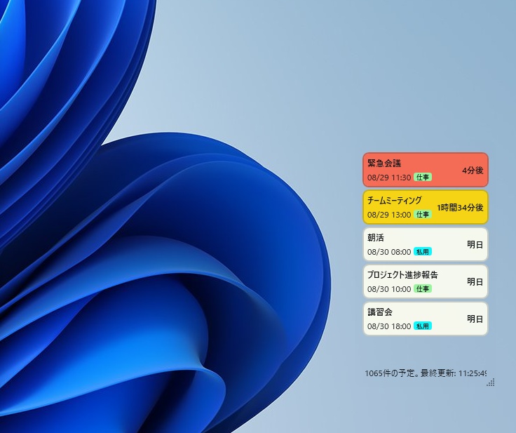 scheduleReminders　＜Windows デスクトップ 常駐リマインダー＞