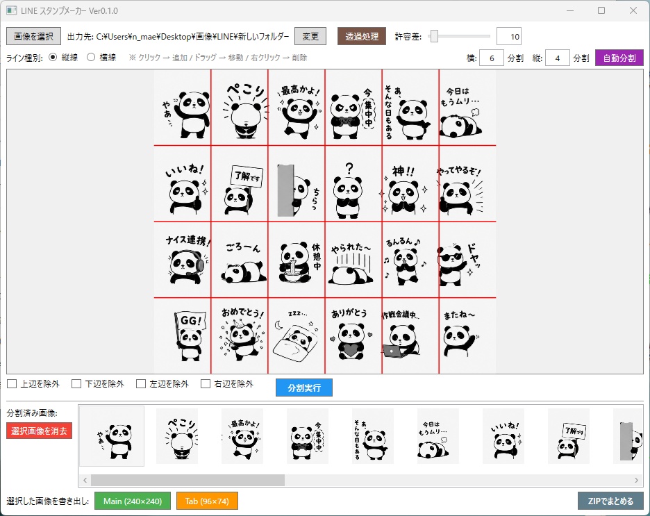 LINEスタンプメーカー