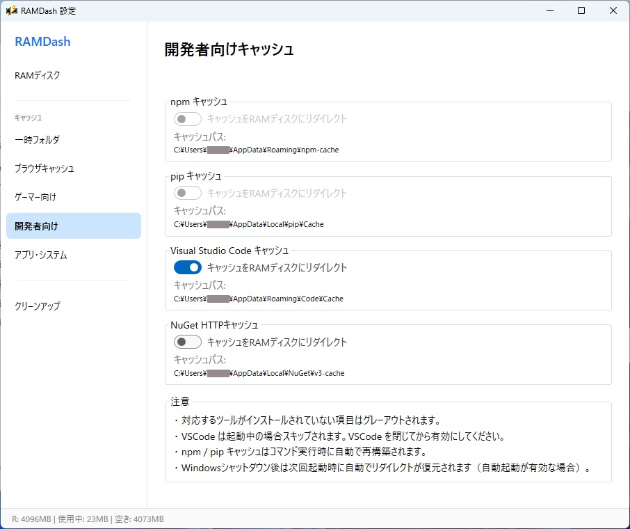 RAMDash -RAMディスクでPCを"高速化"する常駐型アプリ