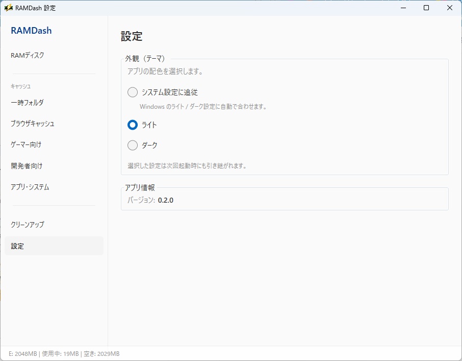 RAMDash -RAMディスクでPCを"高速化"する常駐型アプリ