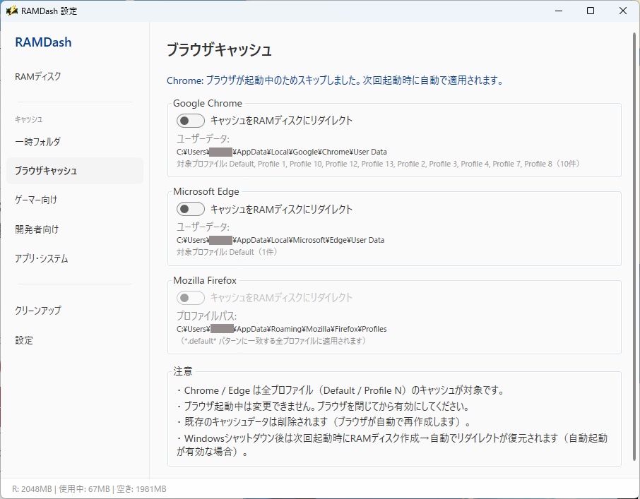 RAMDash -RAMディスクでPCを"高速化"する常駐型アプリ