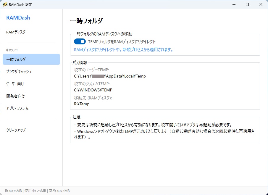 RAMDash -RAMディスクでPCを"高速化"する常駐型アプリ