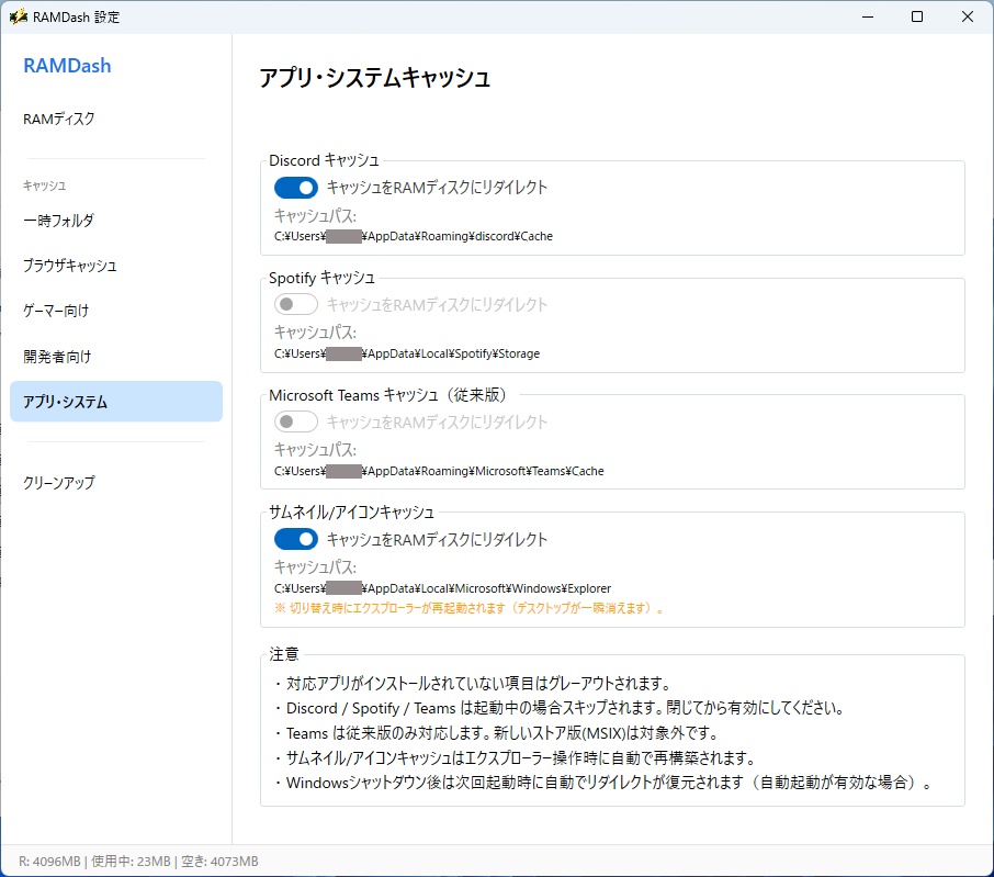 RAMDash -RAMディスクでPCを"高速化"する常駐型アプリ