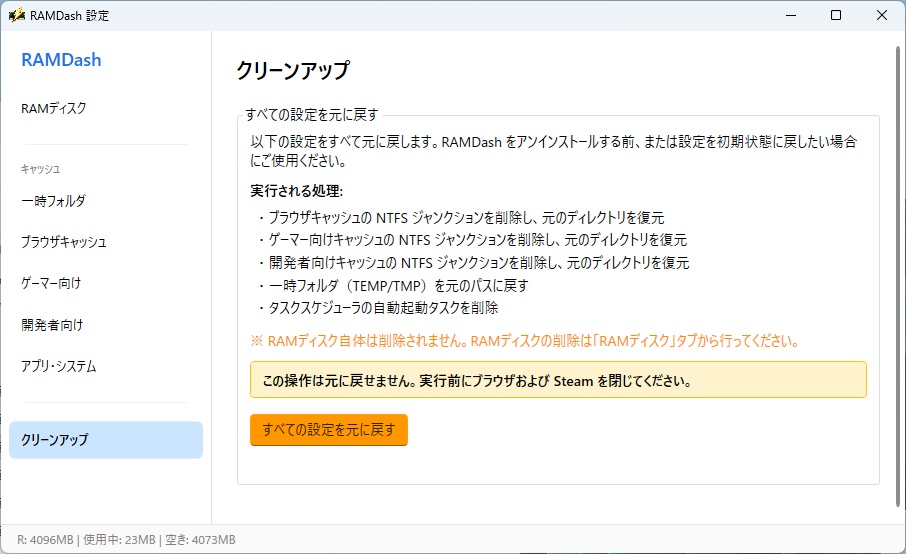 RAMDash -RAMディスクでPCを"高速化"する常駐型アプリ