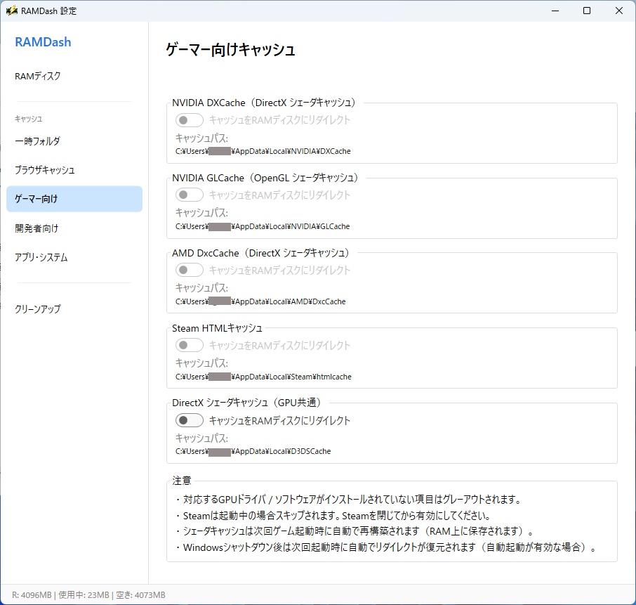 RAMDash -RAMディスクでPCを"高速化"する常駐型アプリ