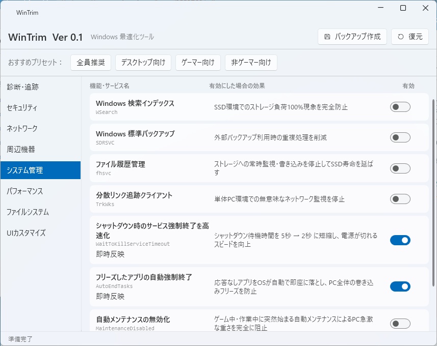 WinTrim <Windows レジストリ最適化ツール>