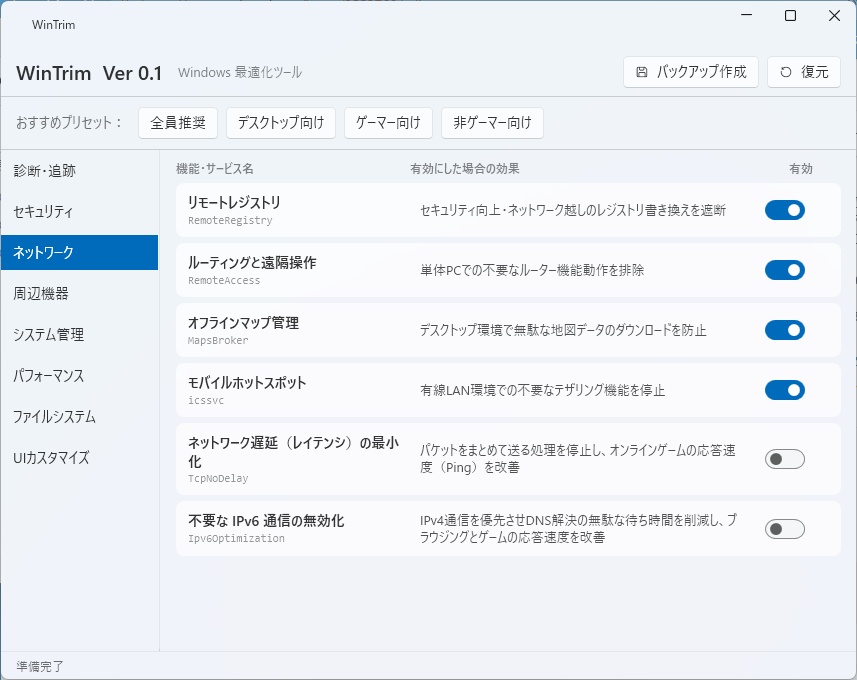 WinTrim <Windows レジストリ最適化ツール>