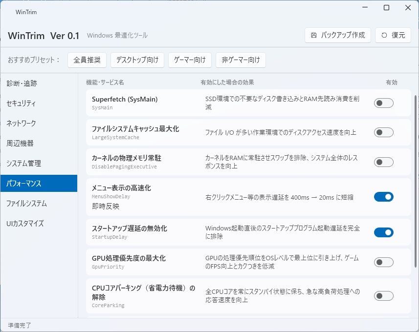 WinTrim <Windows レジストリ最適化ツール>