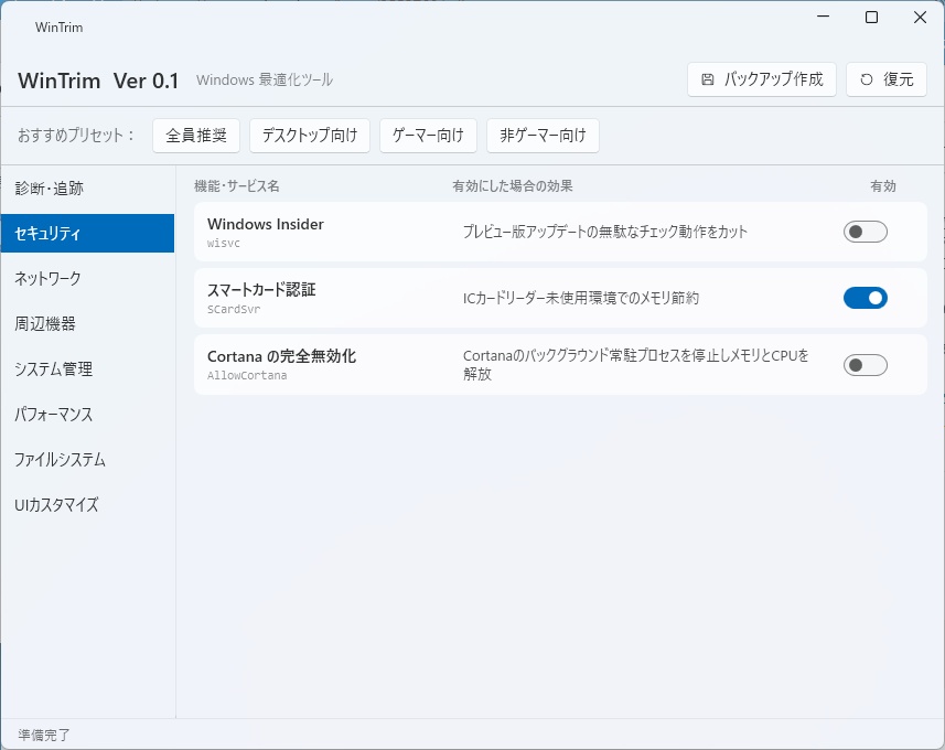 WinTrim <Windows レジストリ最適化ツール>