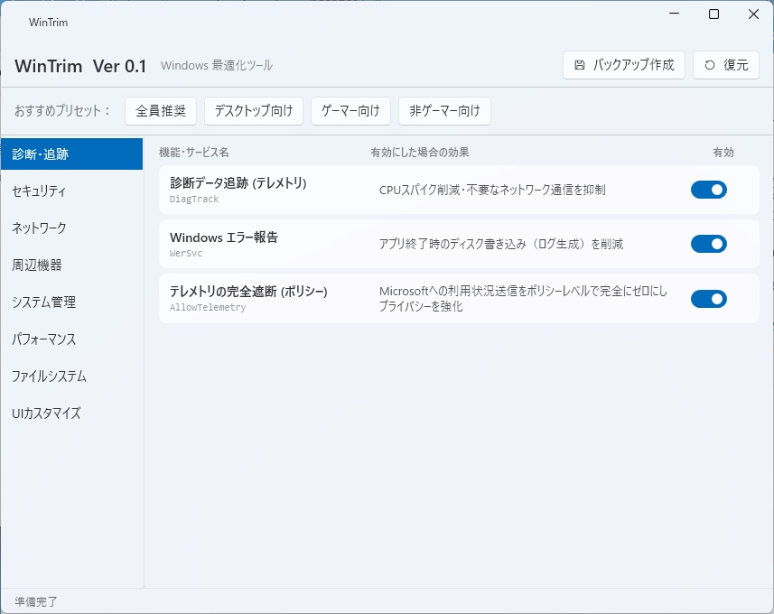 WinTrim <Windows レジストリ最適化ツール>