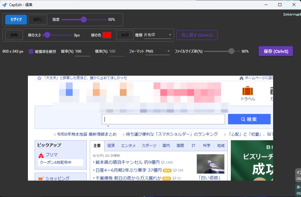 CapEdit -スクショにモザイク・ぼかし・矢印をその場で入れられるWindowsキャプチャツール