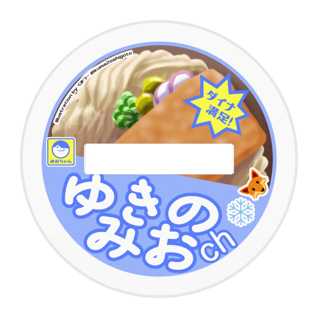 【非公式】ゆきのみお アクリルフィギュア