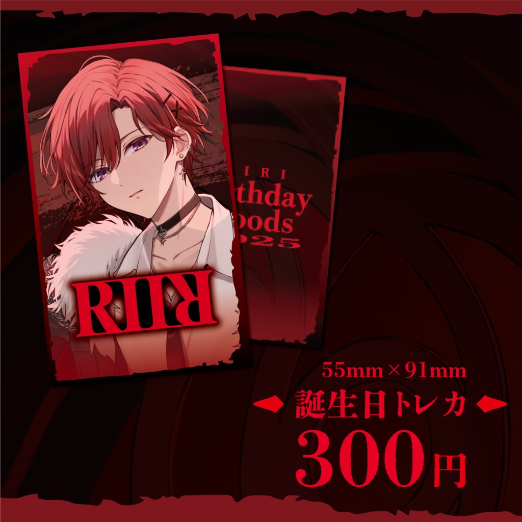 トレーディングカード