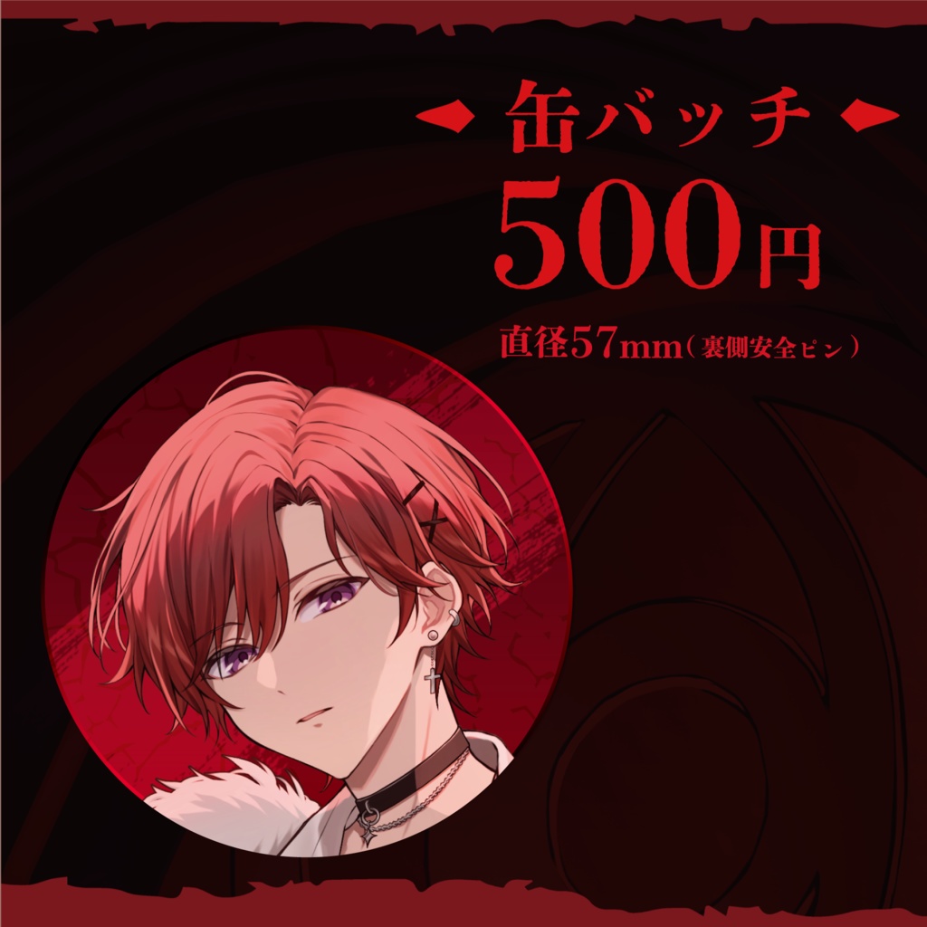 缶バッチ（稀に直筆サイン付き）