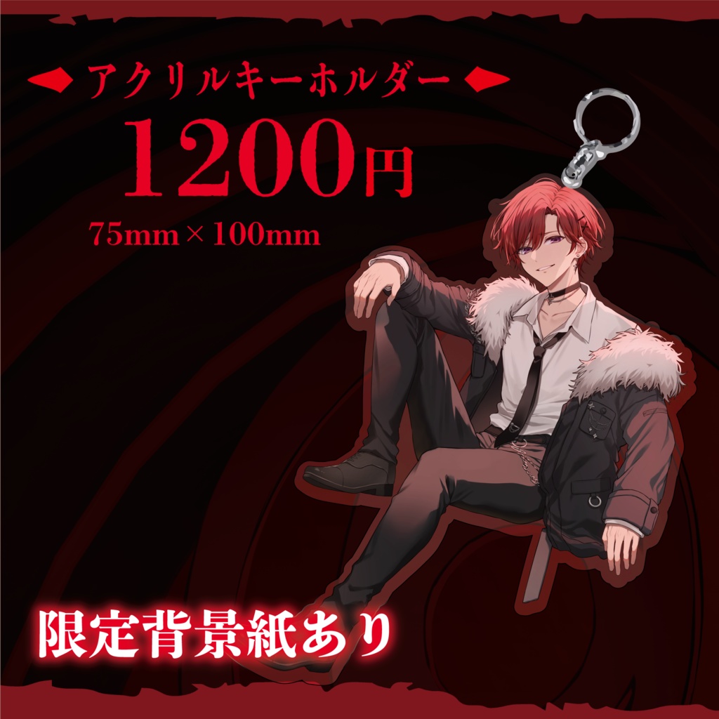 アクリルキーホルダー