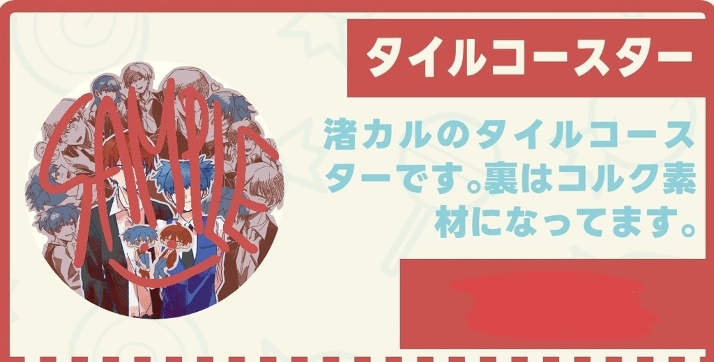 タイルコースター