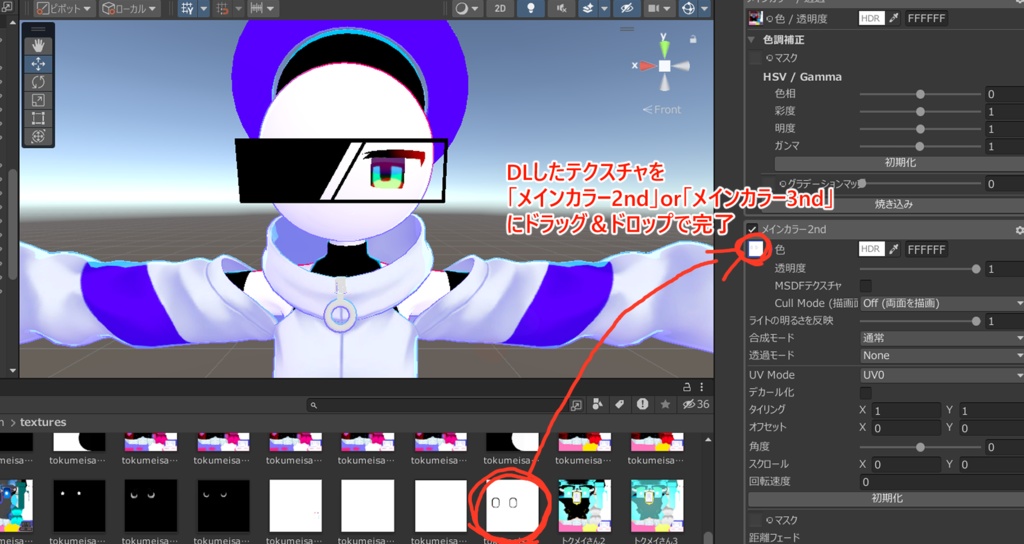 【無料】トクメイさんの黒目を変更するテクスチャ