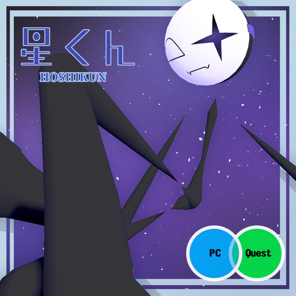 【無料】オリジナル3Dモデル「星くん」