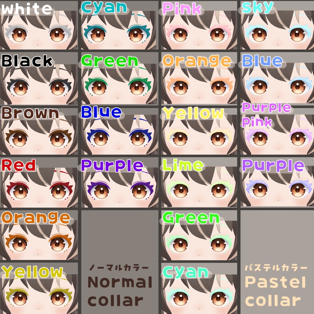 【無料】アウルカ専用 まつ毛の色改変テクスチャ