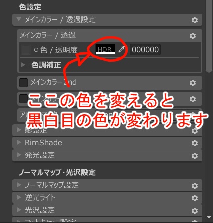 【無料】トクメイさん専用 黒白目