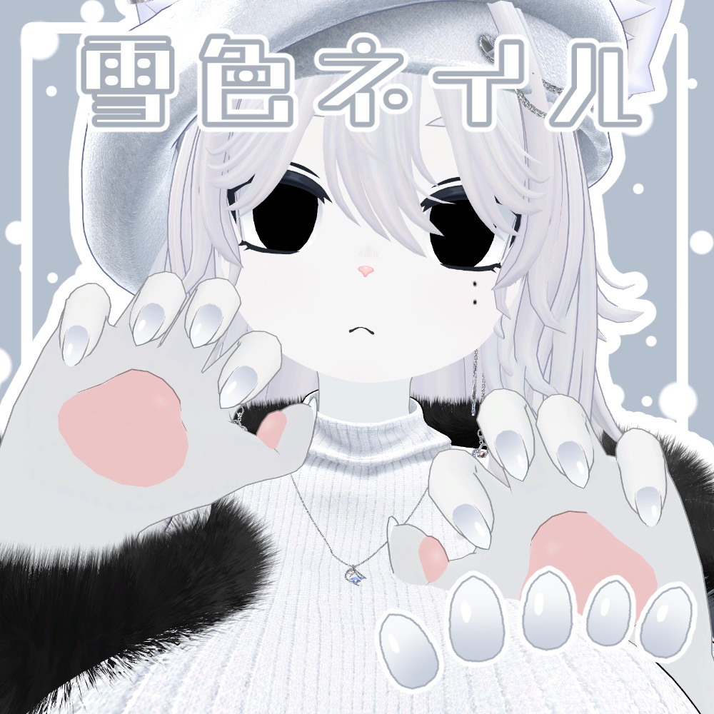 【無料】雪色ネイル【フラップ対応】