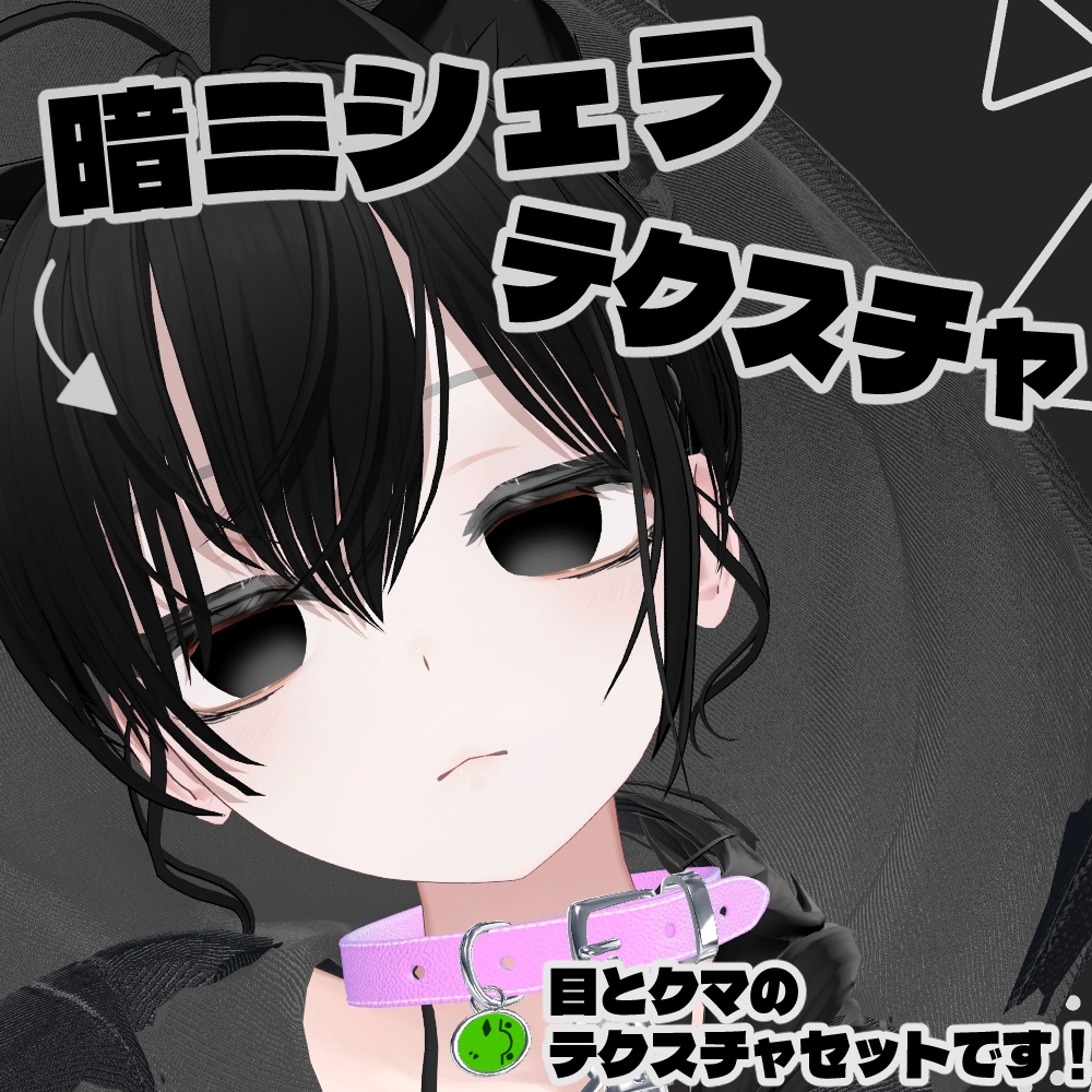 暗ミシェラテクスチャ