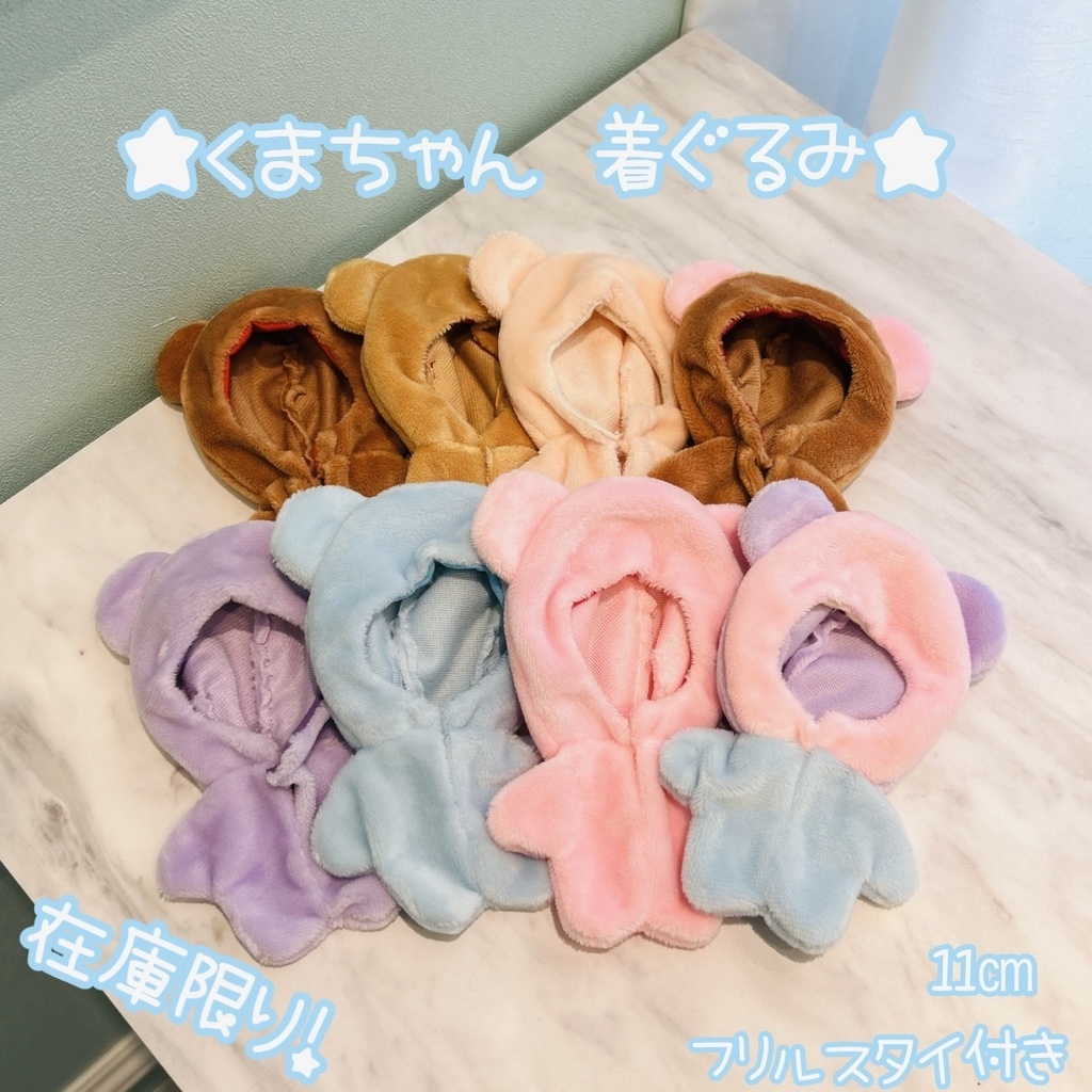 11㎝★くまちゃん着ぐるみ
