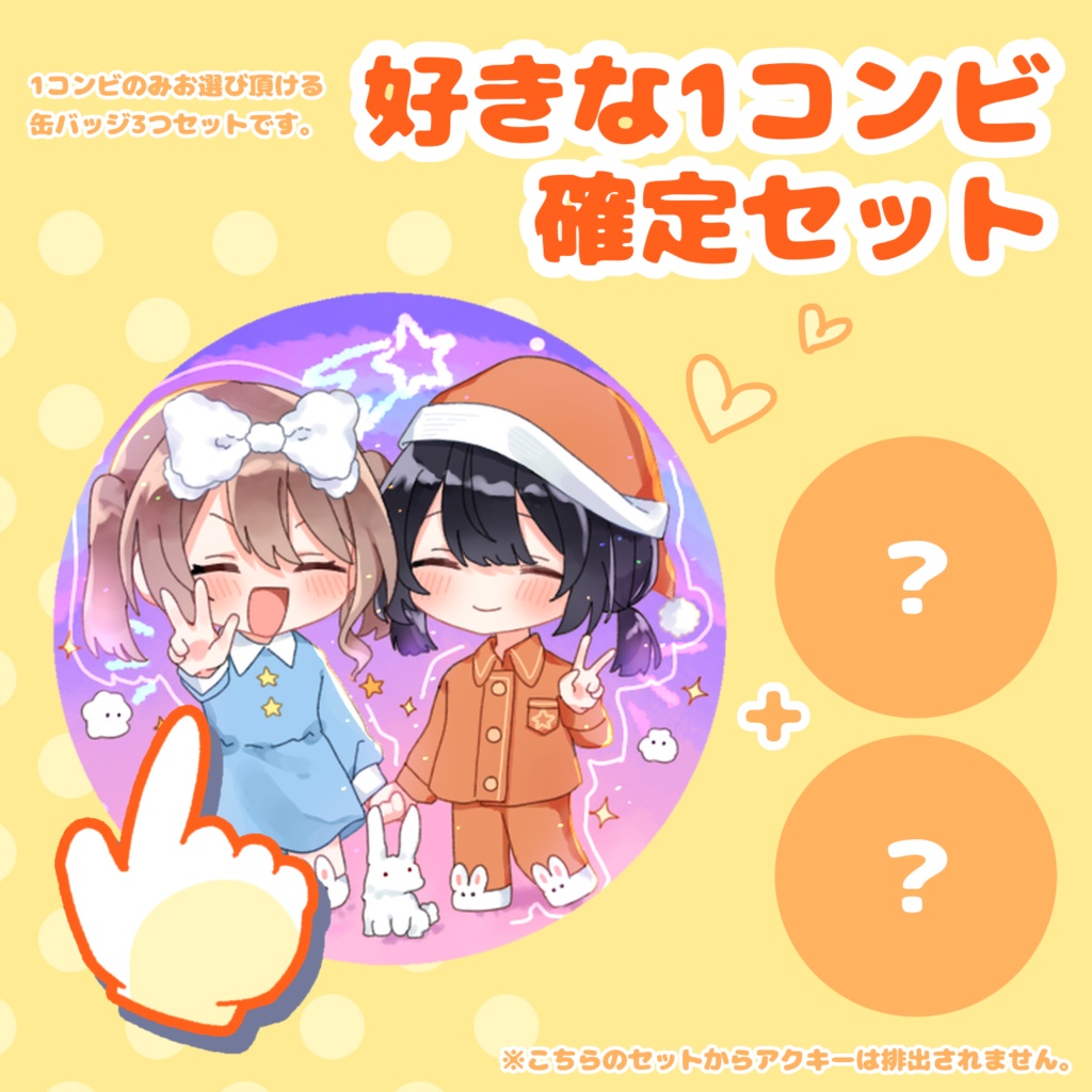 【泥プラ】えらべるガチャ缶バッジ