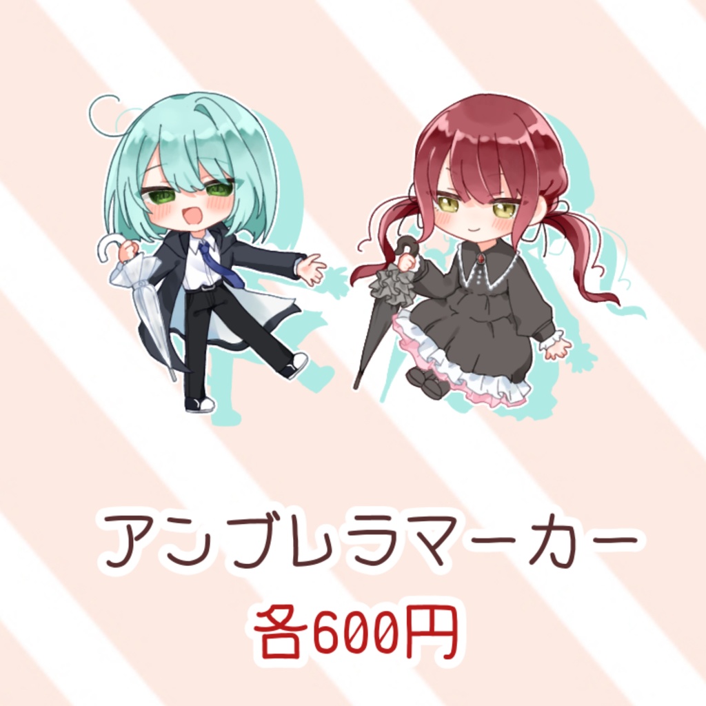 【泥プラ】アンブレラマーカー【スズカ/ルビー】