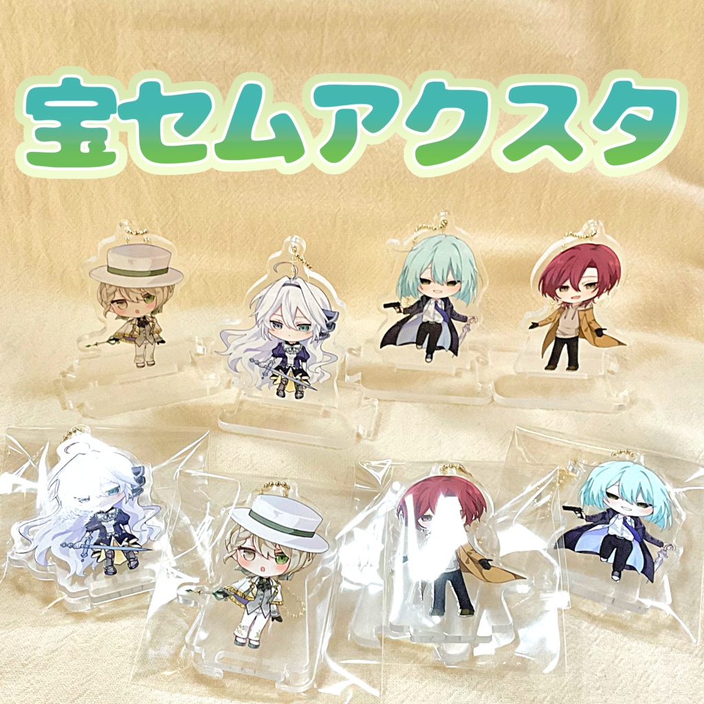 宝セムアクスタ