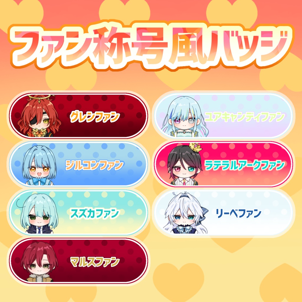 【宝セム】ファン称号風バッジ