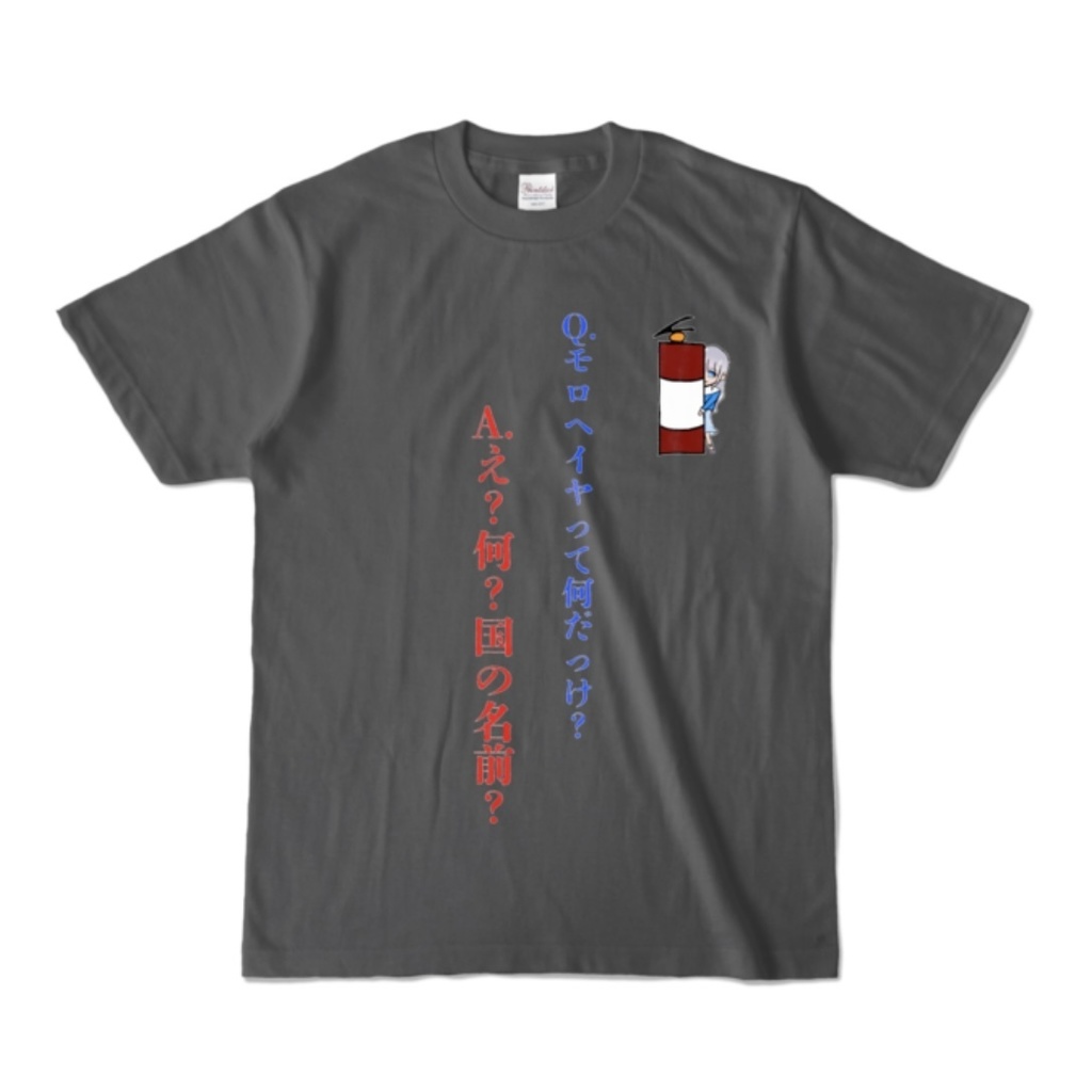 モロヘイヤって何だっけ?Tシャツ