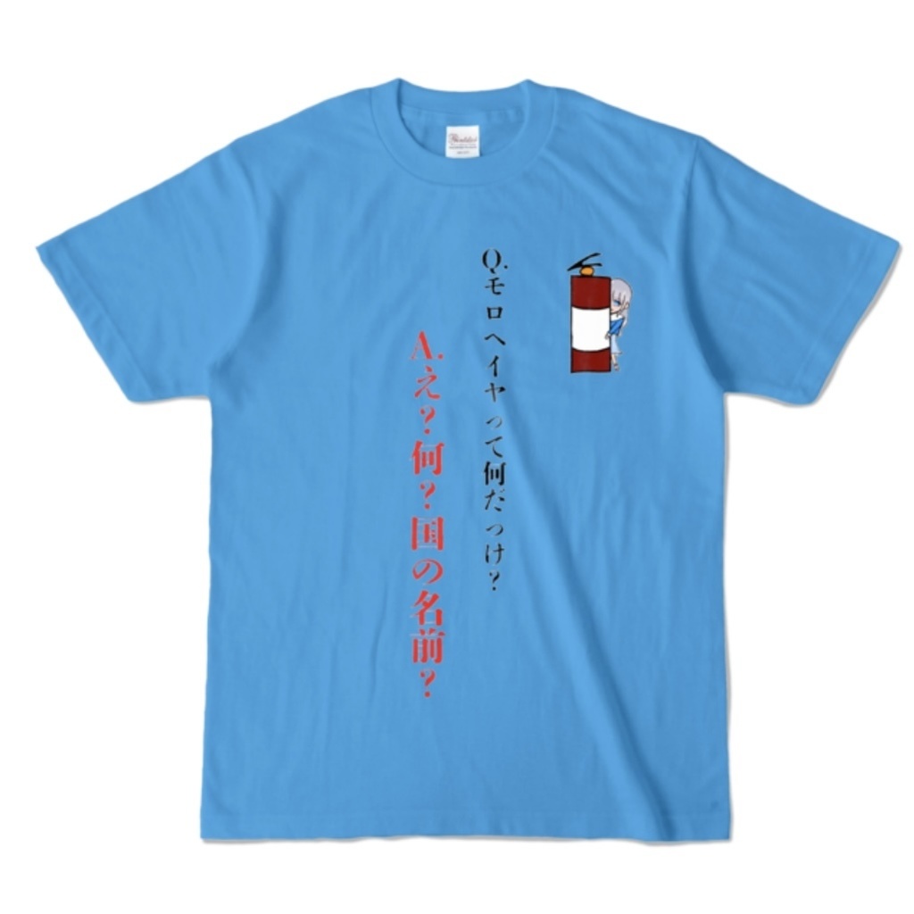 モロヘイヤって何だっけ?Tシャツ