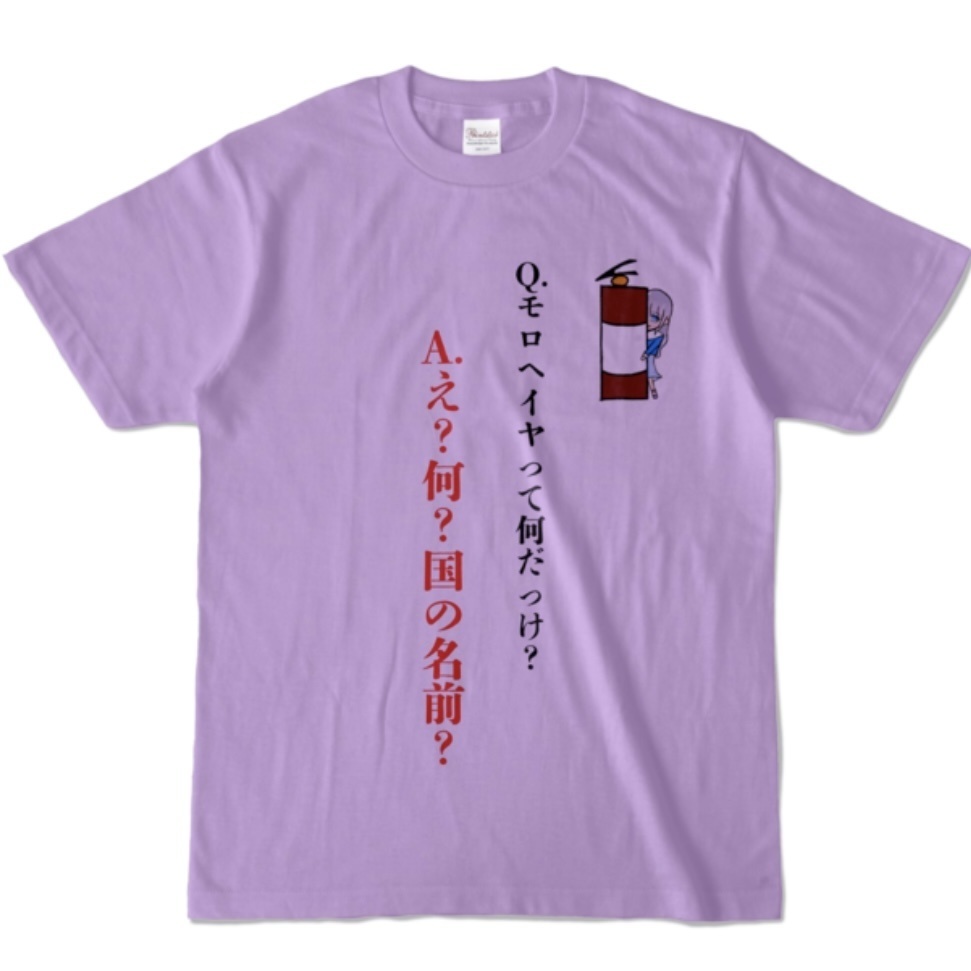 モロヘイヤって何だっけ?Tシャツ