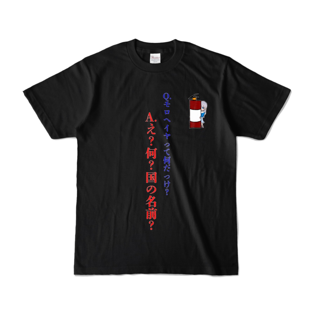 モロヘイヤって何だっけ?Tシャツ