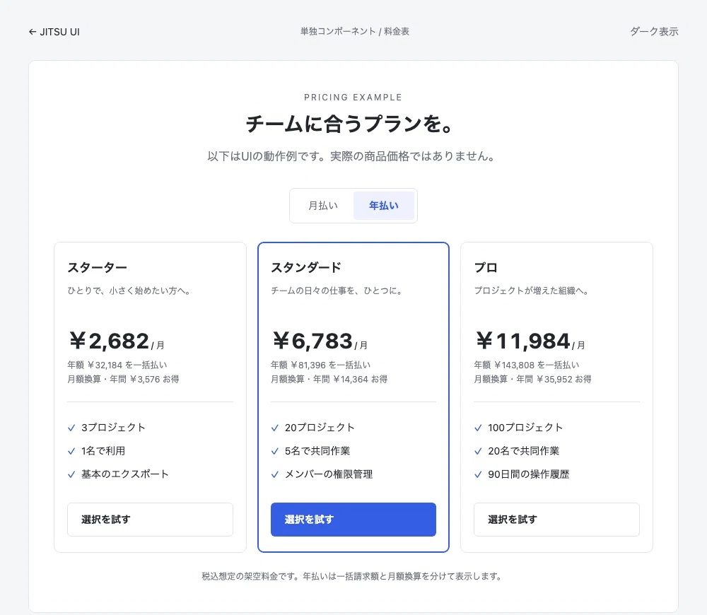JITSU UI|日本語フォーム・料金表キット【HTML/CSS/JavaScript・全コード同梱】