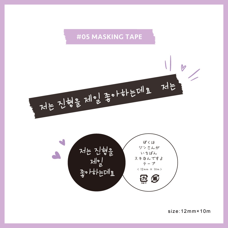 #05 MASKING TAPE