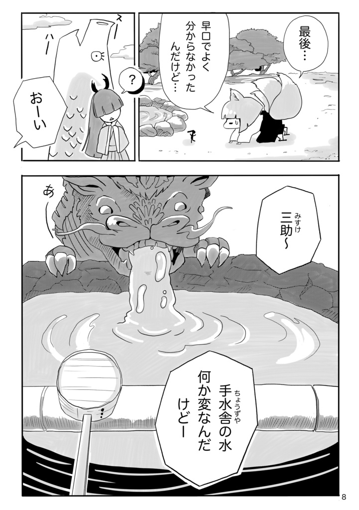 神社の狐と龍 (参)