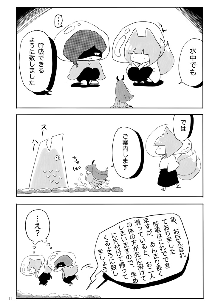 神社の狐と龍 (参)